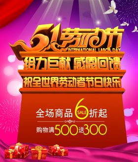 51劳动节震撼立体促销宣传海报