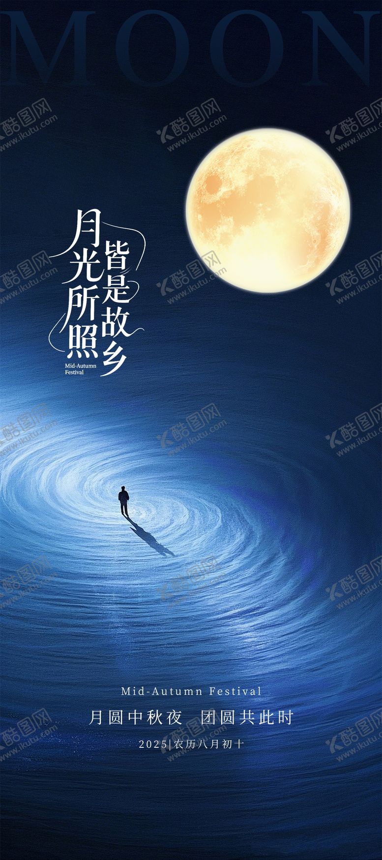 编号：51747809292002228600【酷图网】源文件下载-中秋节海报