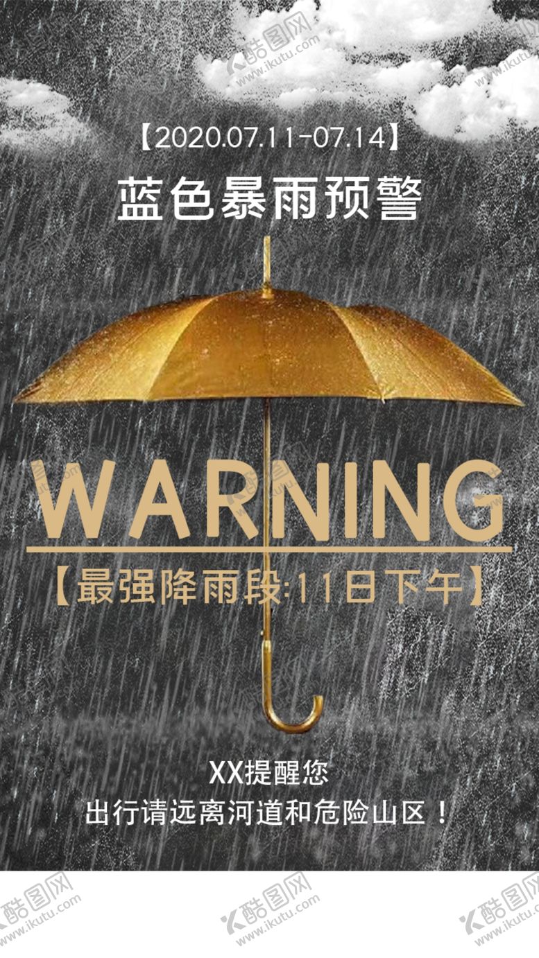 编号：11891809280942476794【酷图网】源文件下载-暴雨预警