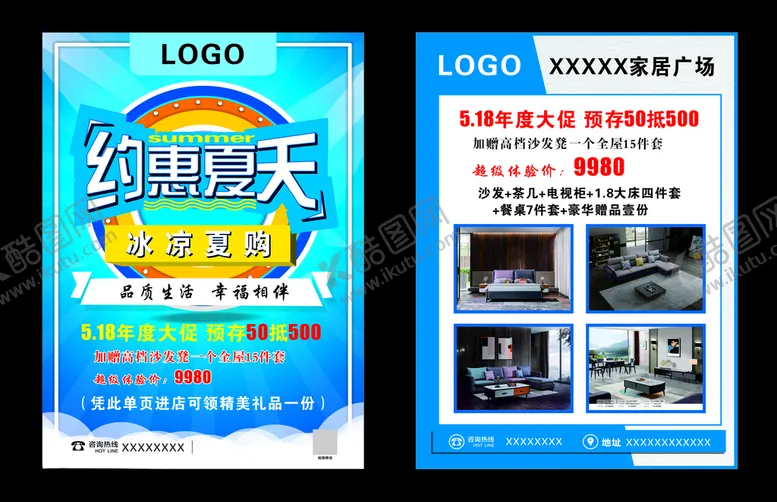 编号：22771703131637173083【酷图网】源文件下载-约惠夏天DM单页宣传页