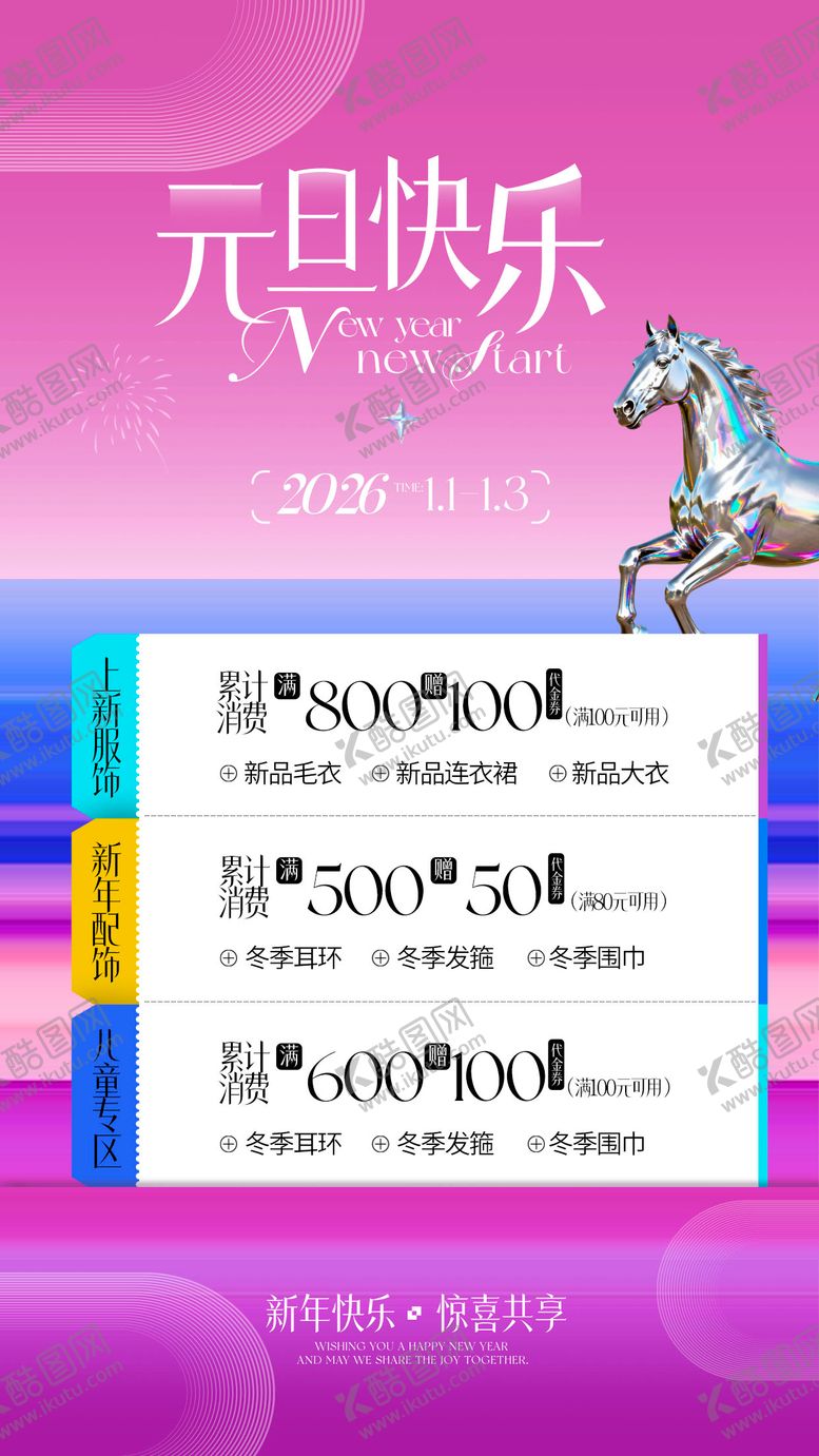 编号：90435812262122549189【酷图网】源文件下载-时尚新年元旦促销活动海报