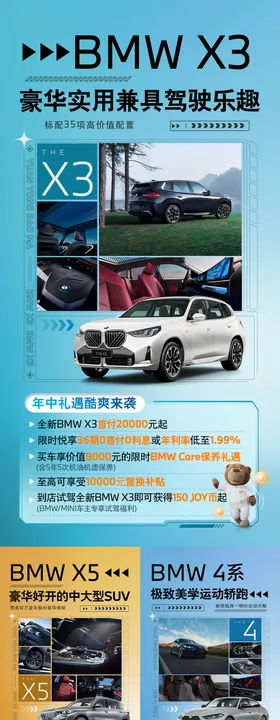 汽车亮点海报组图