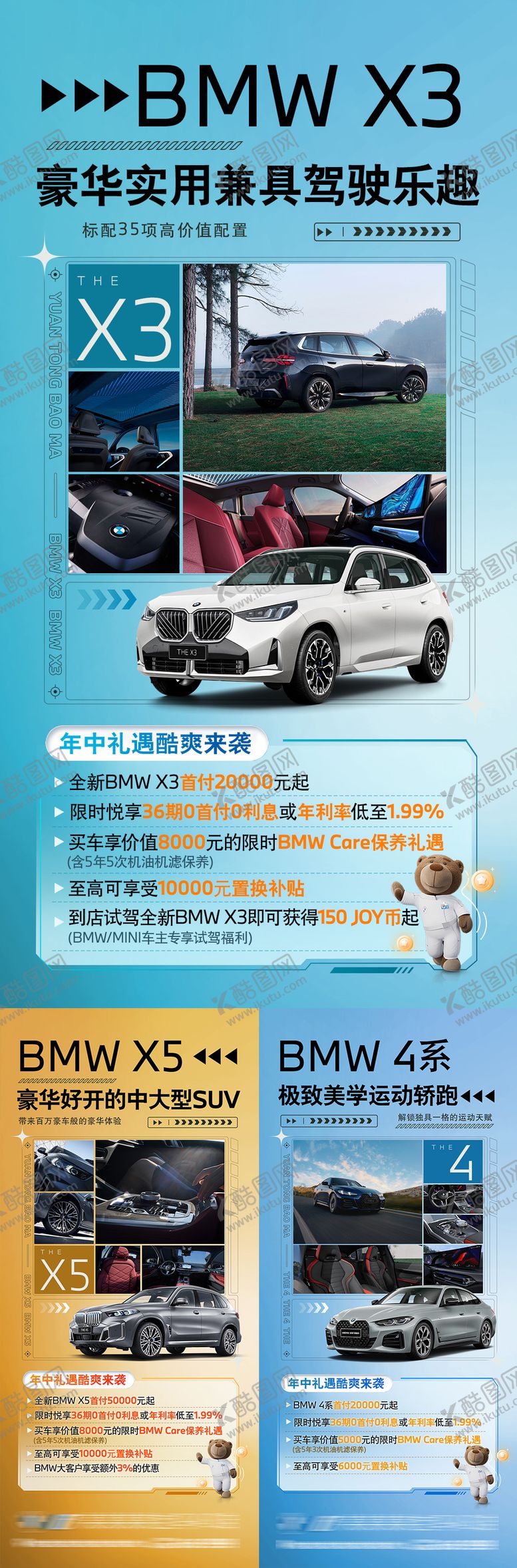编号：68603308221153442892【酷图网】源文件下载-汽车亮点海报组图