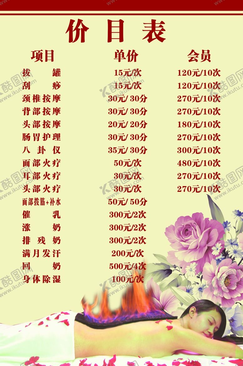 编号：25597210301449562882【酷图网】源文件下载-价目表