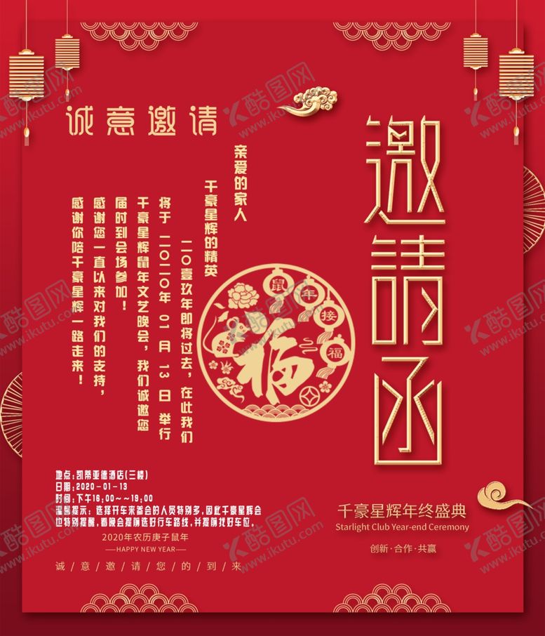 编号：93553109241314406060【酷图网】源文件下载-邀请函