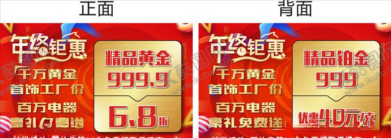 编号：91655909131053589950【酷图网】源文件下载-金店吊旗促销活动年终钜惠