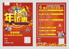 瓷砖年终钜惠促销宣传单页活动广告优
