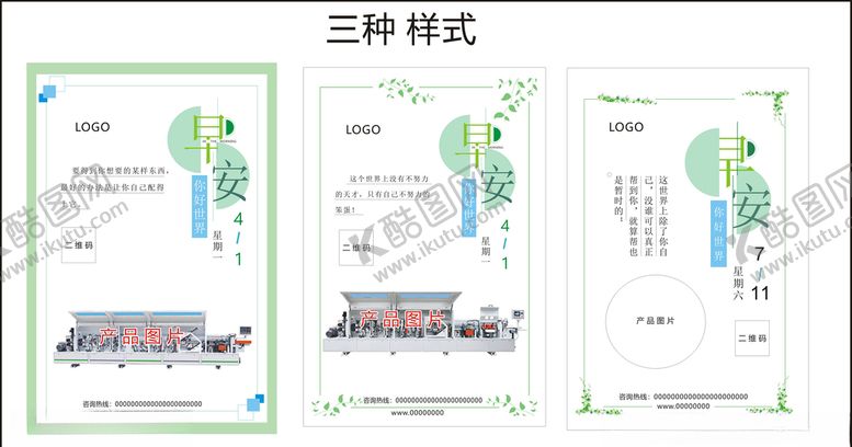 编号：48903704062341245806【酷图网】源文件下载-早安