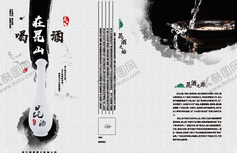 编号：10681105181001083043【酷图网】源文件下载-白酒三折页