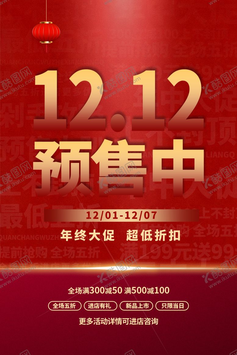 编号：64009202241024203123【酷图网】源文件下载-双十二图片