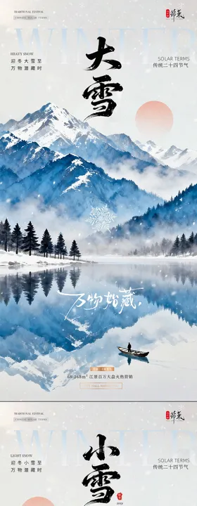 地产小雪大雪冬天麋鹿风景海报