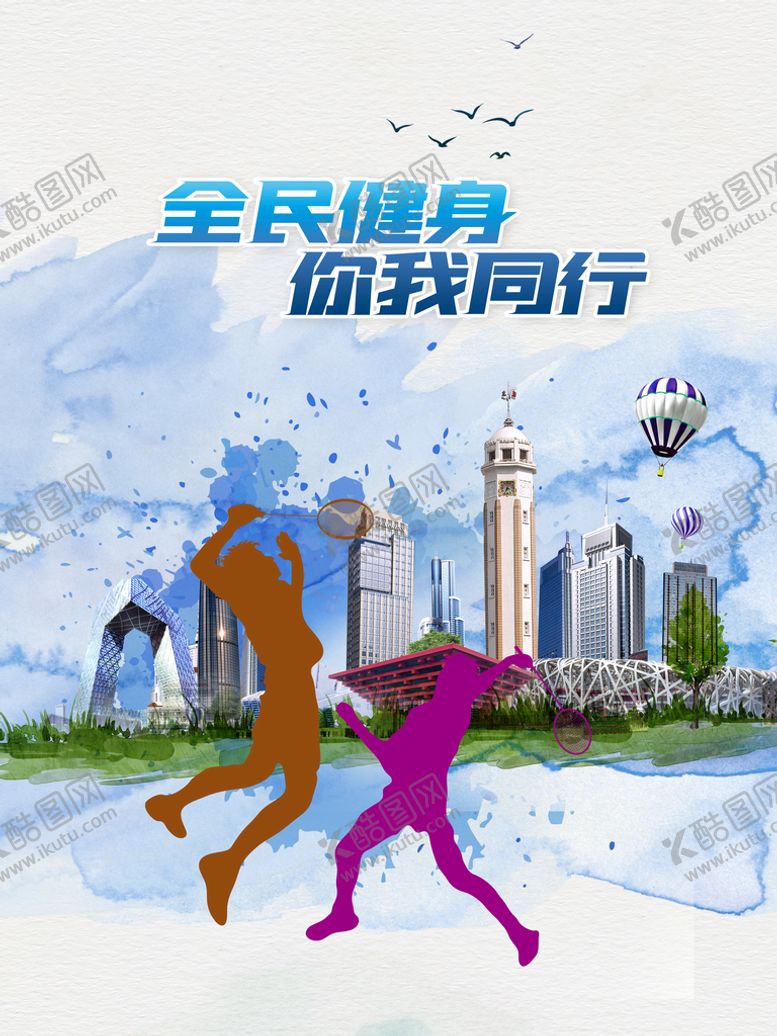编号：87351909250956006198【酷图网】源文件下载-全民健身