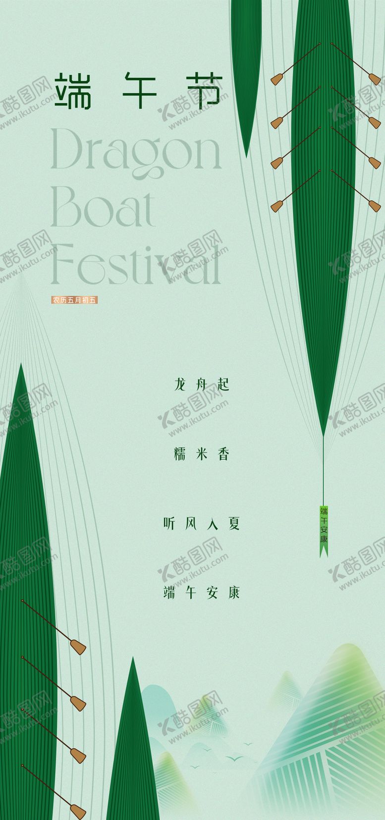 编号：87939506151523458698【酷图网】源文件下载-端午节节日海报