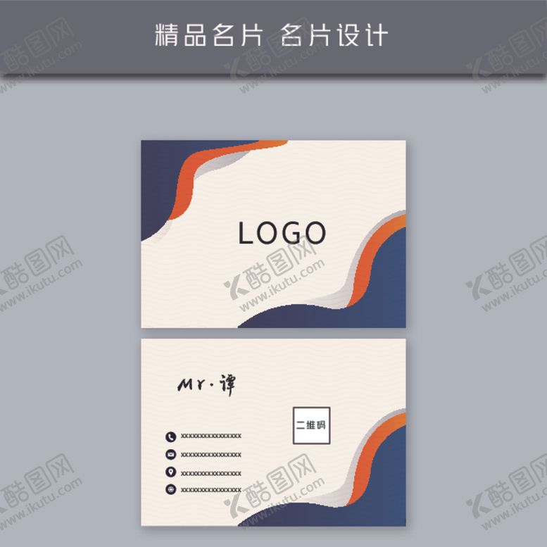编号：75389809270633157773【酷图网】源文件下载-名片模板名片设计
