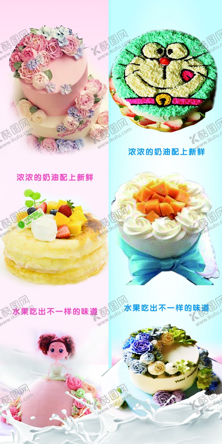 编号：58906110051807048537【酷图网】源文件下载-奶油蛋糕海报粉蓝色