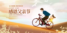 父亲节海报促销活动背景日