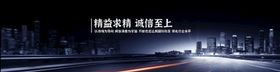 企业文化banner