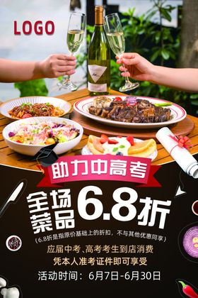 西餐助力高考