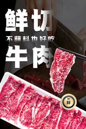 鲜切牛肉