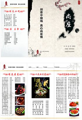 点菜单（三折页背面）