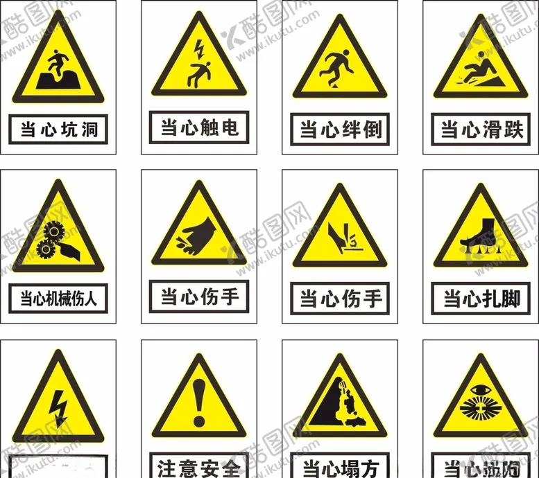 编号：90185806261721351492【酷图网】源文件下载-安全警示标志