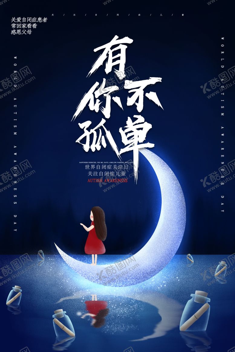 编号：29683306292221309725【酷图网】源文件下载-有你不孤单
