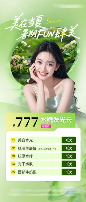 医美毕业季促销海报