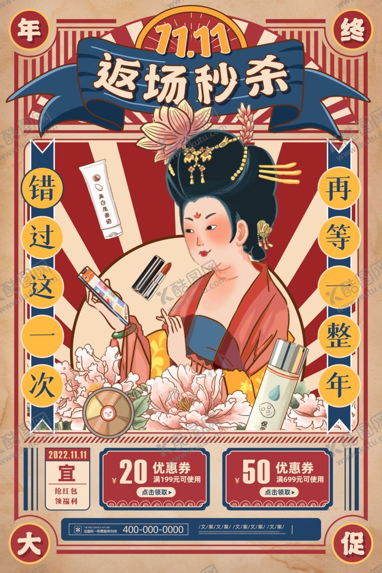 编号：78020212020339502800【酷图网】源文件下载-双十一返场秒杀促销复古海报
