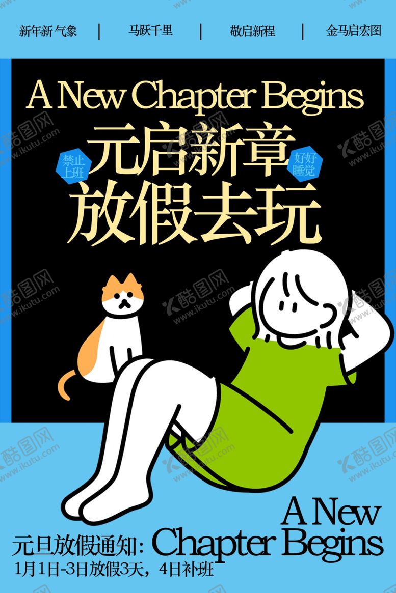 编号：40499204020024458810【酷图网】源文件下载-元启新章放假去玩插画