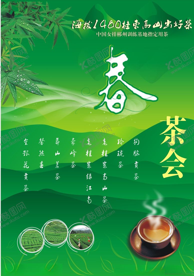 编号：69694209231343065153【酷图网】源文件下载-春茶