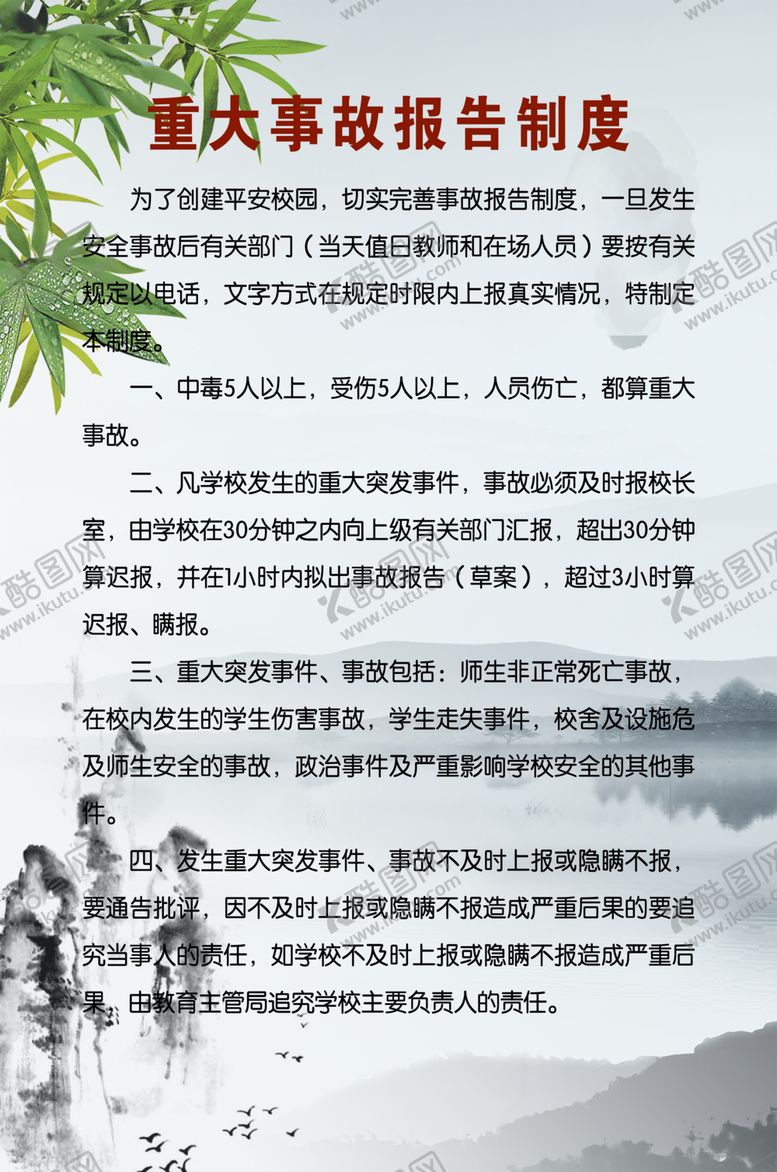 编号：63404709230558241716【酷图网】源文件下载-制度牌