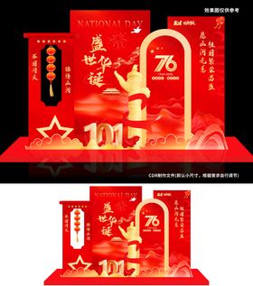 盛世华诞