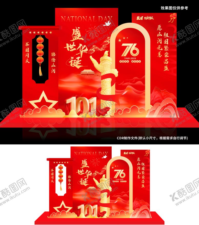编号：19608009091739075823【酷图网】源文件下载-盛世华诞