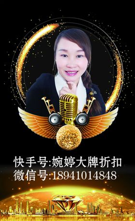 黑底金色主播名片