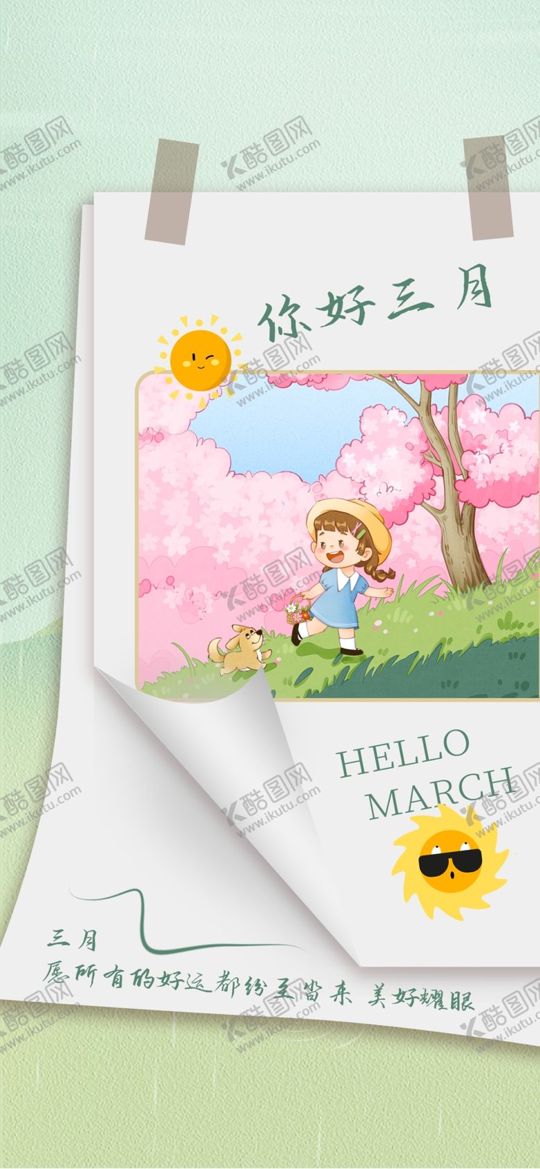 编号：51053504050931303636【酷图网】源文件下载-春日踏青