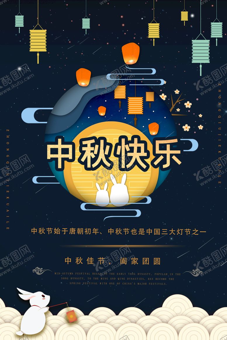 编号：28504109270327020956【酷图网】源文件下载-时尚中秋节促销中国风海报