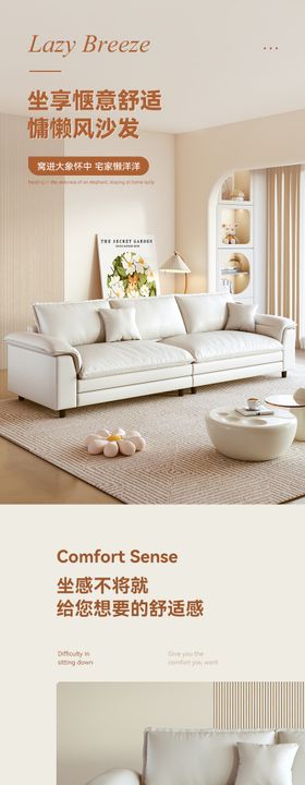惬意舒适慵懒风沙发详情页