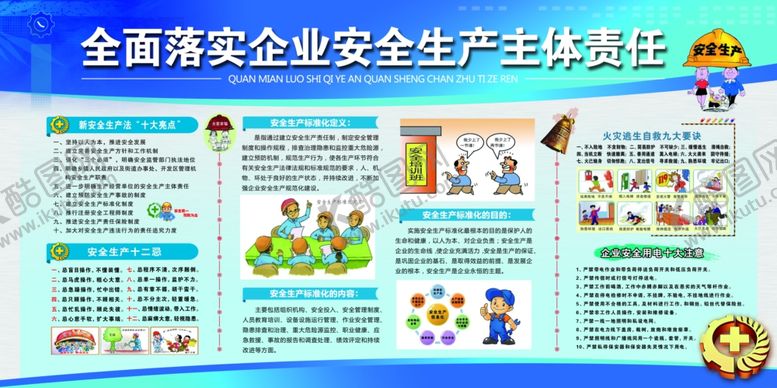 企业安全生产主体责任工地标语