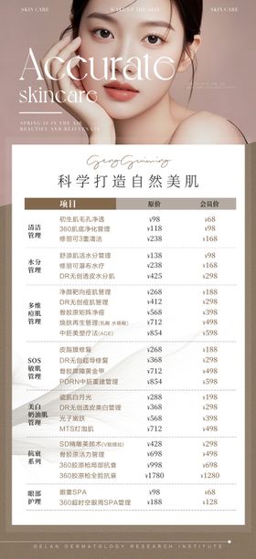美业活动卡项海报