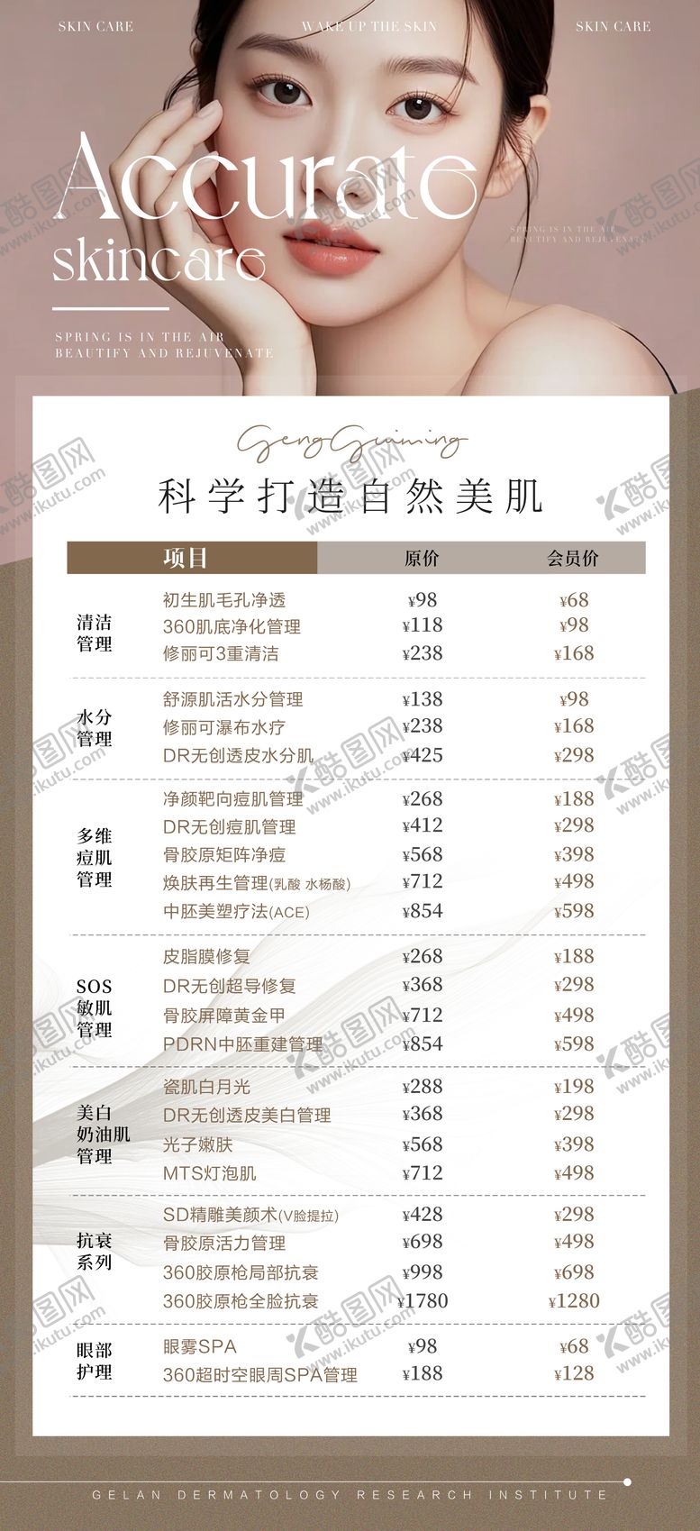 编号：49918908191605572594【酷图网】源文件下载-美业活动卡项海报