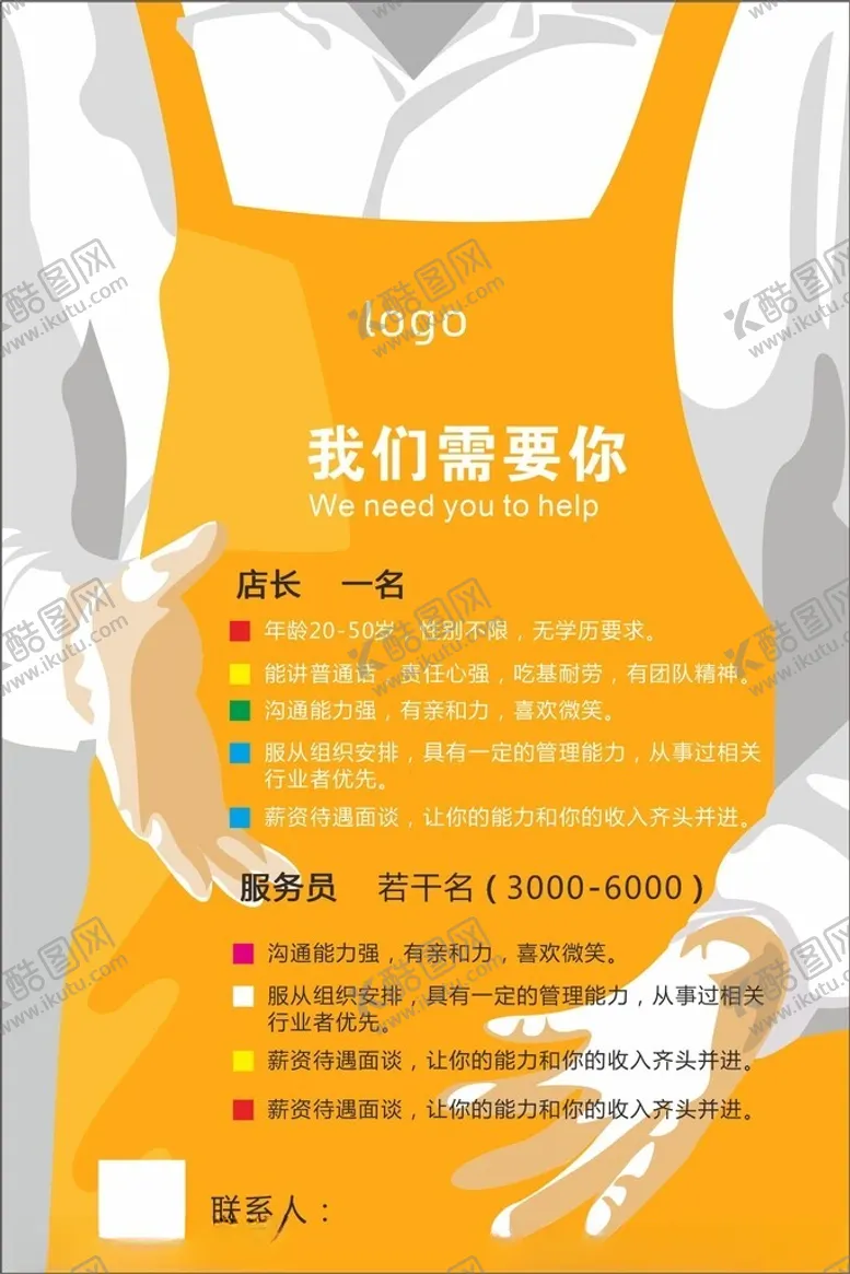 编号：75237902261729122195【酷图网】源文件下载-餐饮招聘