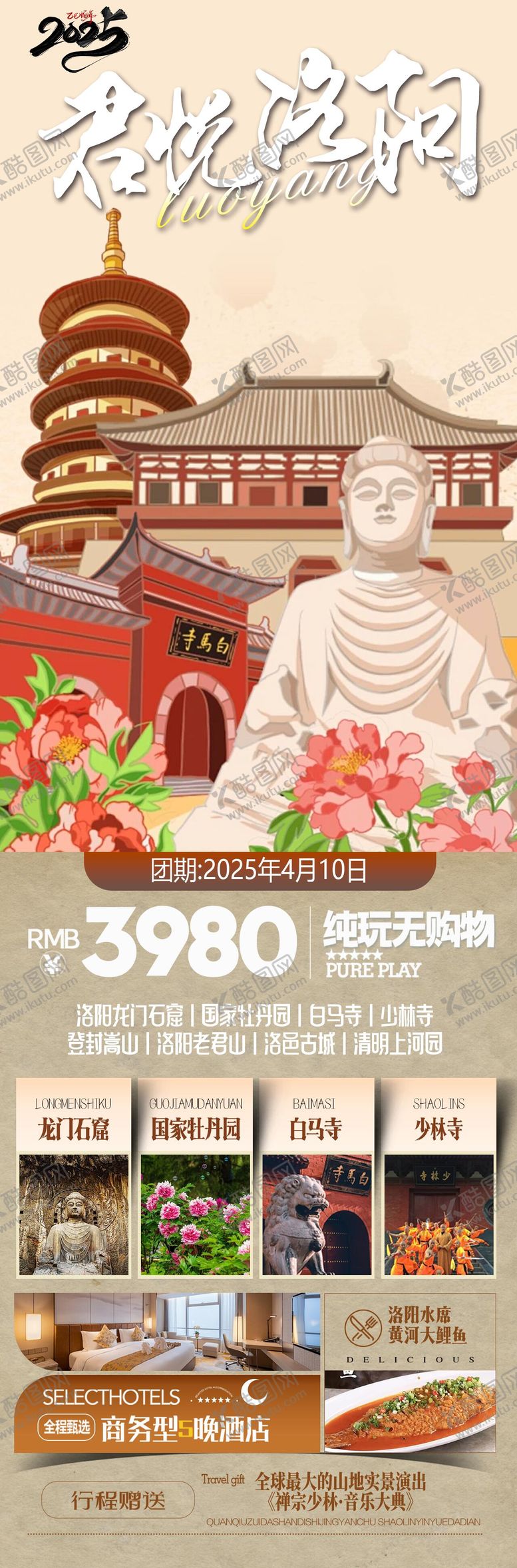 编号：67687411281236464647【酷图网】源文件下载-君悦洛阳旅游长图海报