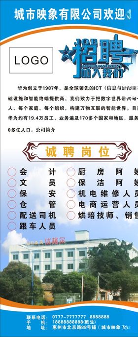 招牌展架