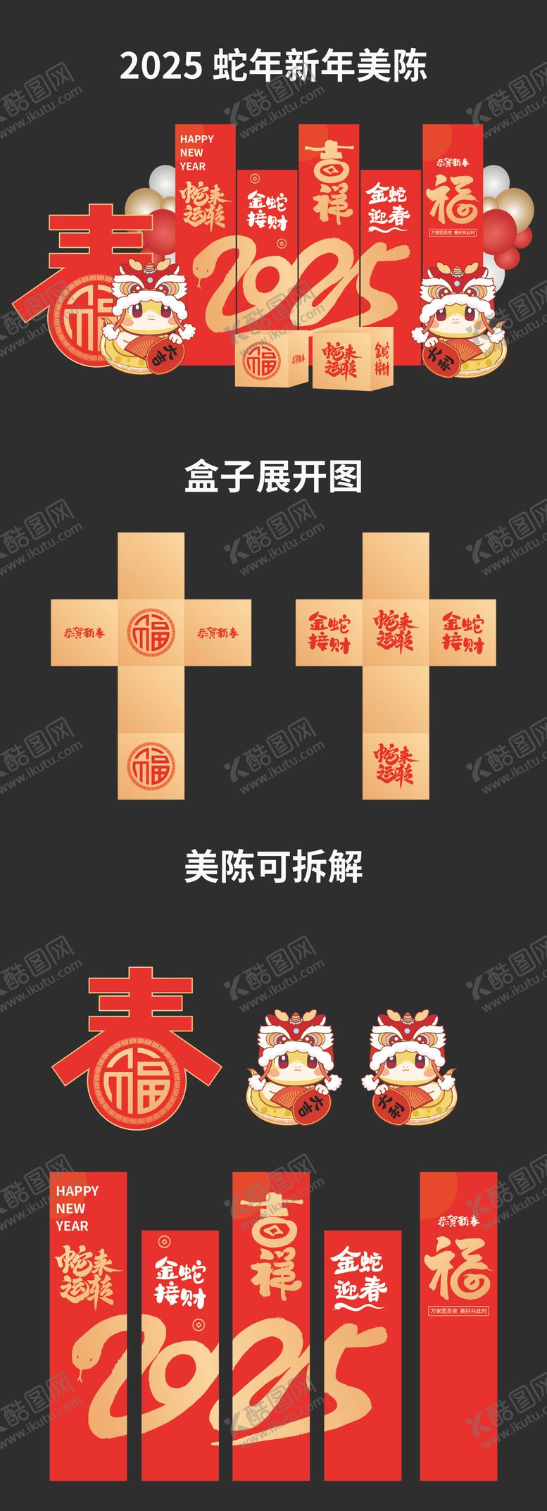 编号：70844512051448458827【酷图网】源文件下载-新年美陈