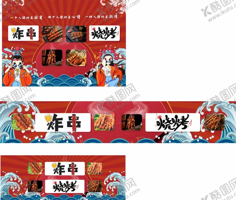 编号：40847311210649103513【酷图网】源文件下载-炸串烧烤小吃车贴
