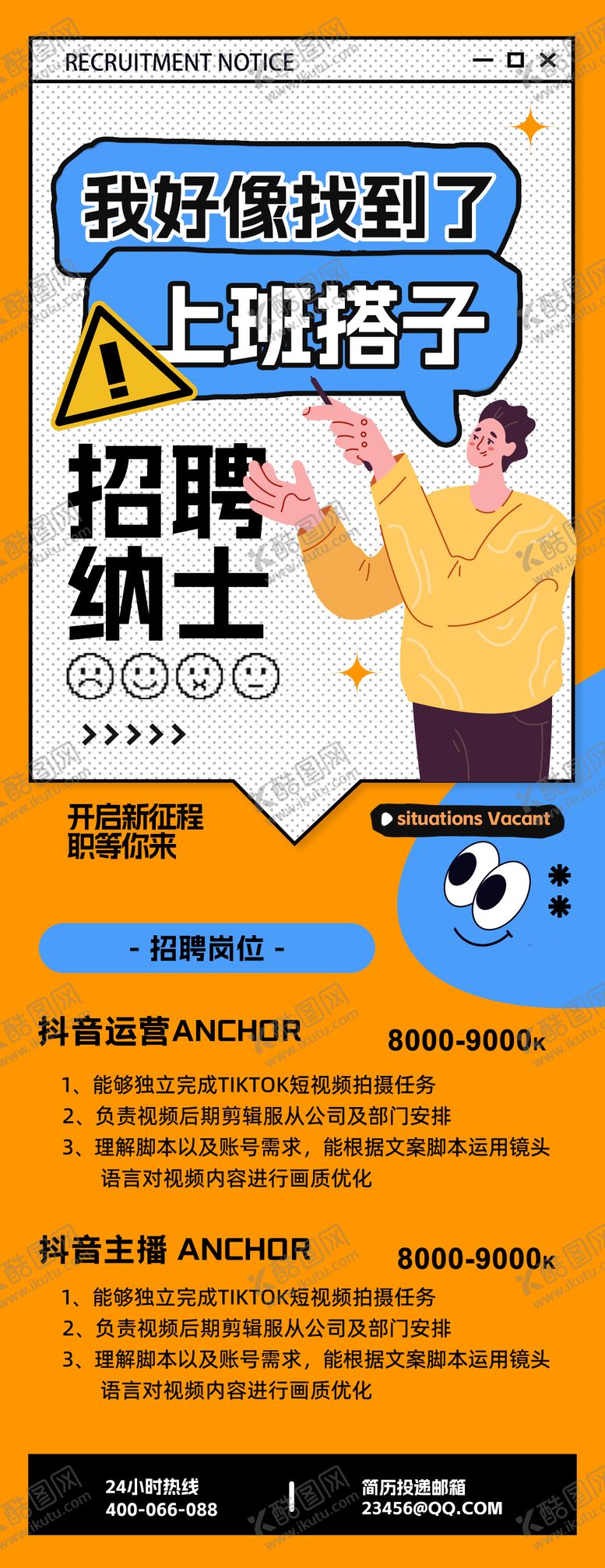 编号：56726108152305175714【酷图网】源文件下载-招聘H5海报