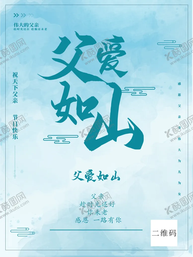 编号：56352806261557511918【酷图网】源文件下载-父亲节海报