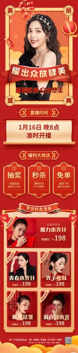 医美新年促销长图