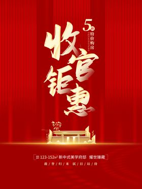 收官钜惠