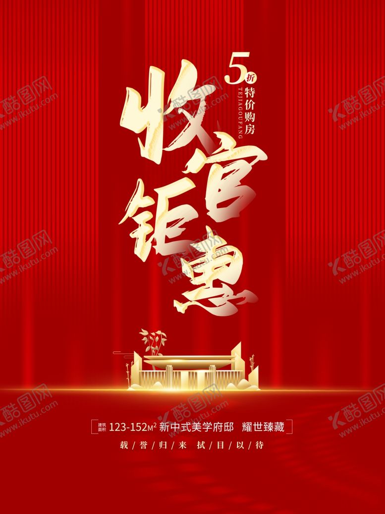 编号：15309909191059353556【酷图网】源文件下载-收官钜惠